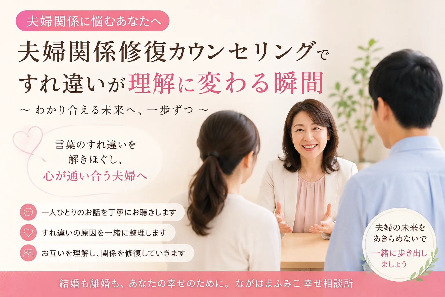 【奈良県生駒市】【関西】「不満」が「感謝」に変わる。夫婦関係修復カウンセリングの卒業時期とは？