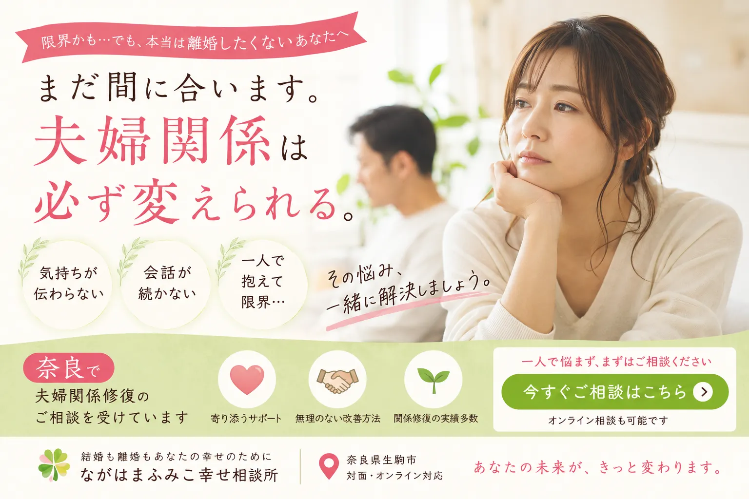 もう、限界·····離婚したくないあなたへ|奈良で関係修復のためにできること