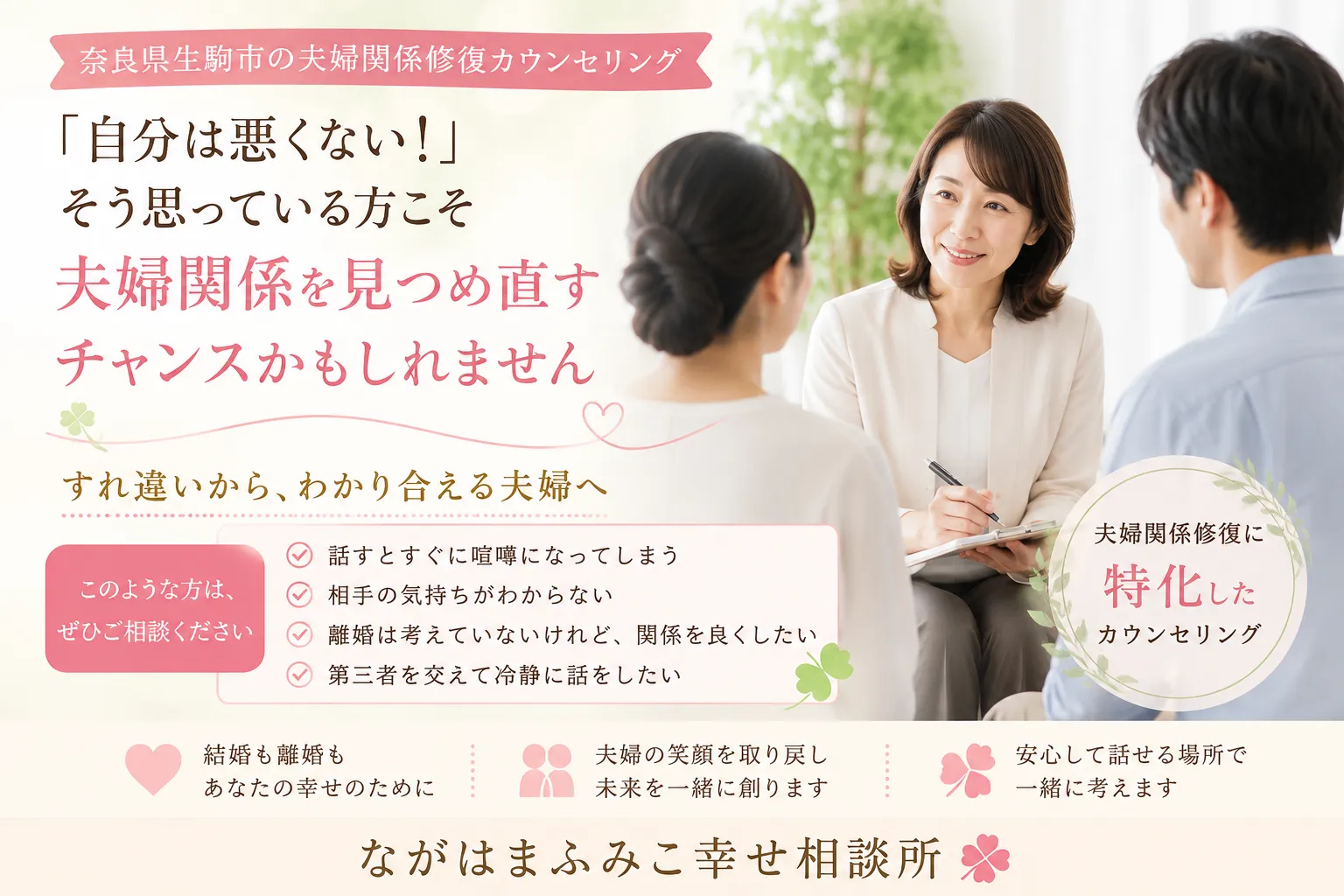 【奈良 関西】パートナーに誘われたらまずはカウンセリングへ:夫婦関係修復の第一歩